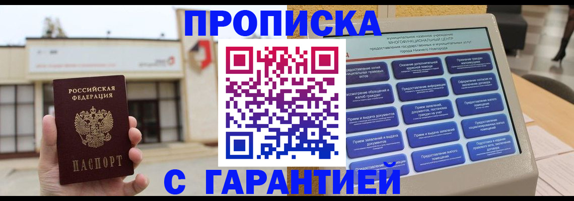 прописка для кредита в Аркадаке