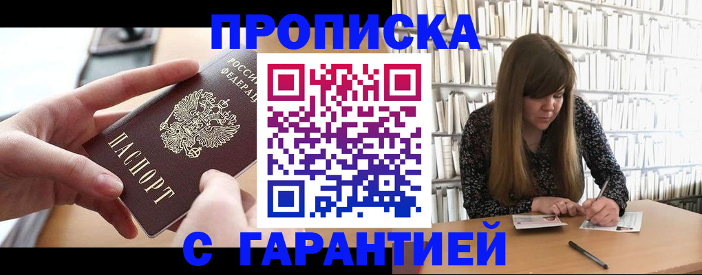 купить прописку в Аркадаке