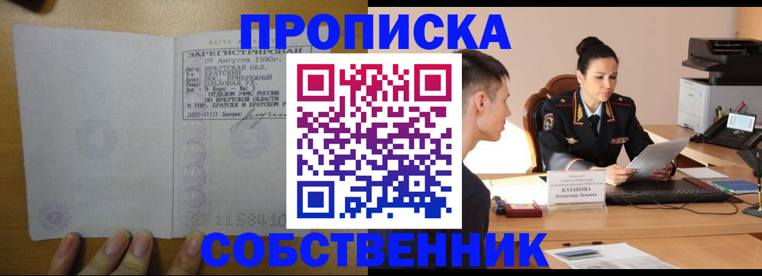 прописка штамп в Аркадаке