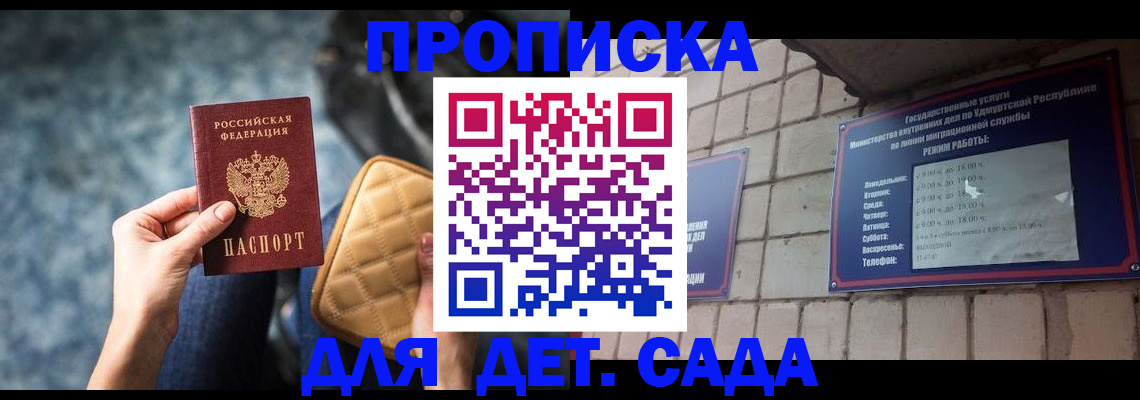 прописка штамп в Аркадаке