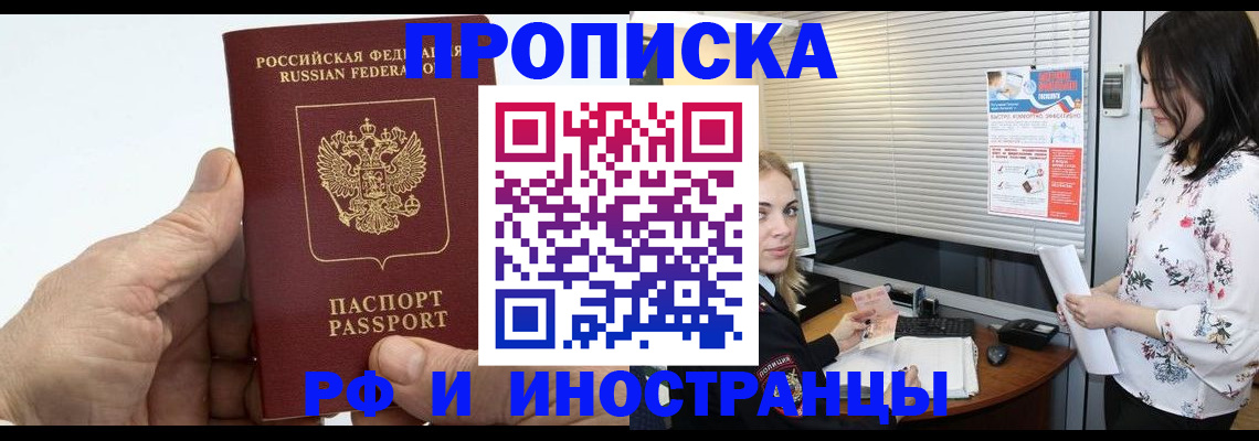 временная регистрация недорого в Аркадаке